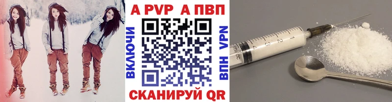 Купить  Яранск  A-PVP VHQ 