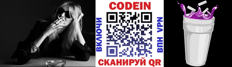 Кодеин Purple Drank  Купить закладки  Яранск 